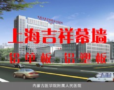 内蒙古医学院附属人民医院